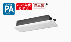 一方向天井カセットタイプ